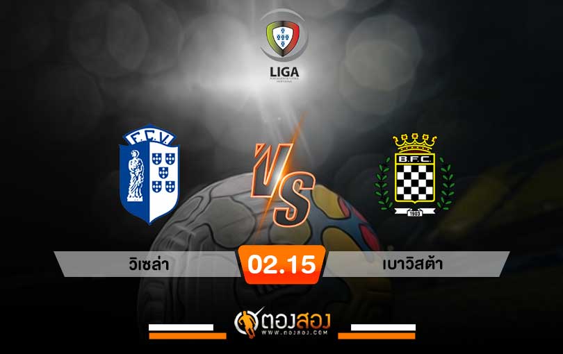 วิเคราะห์บอล พรีไมราลีก้า โปรตุเกส วิเซล่า VS เบาวิสต้า