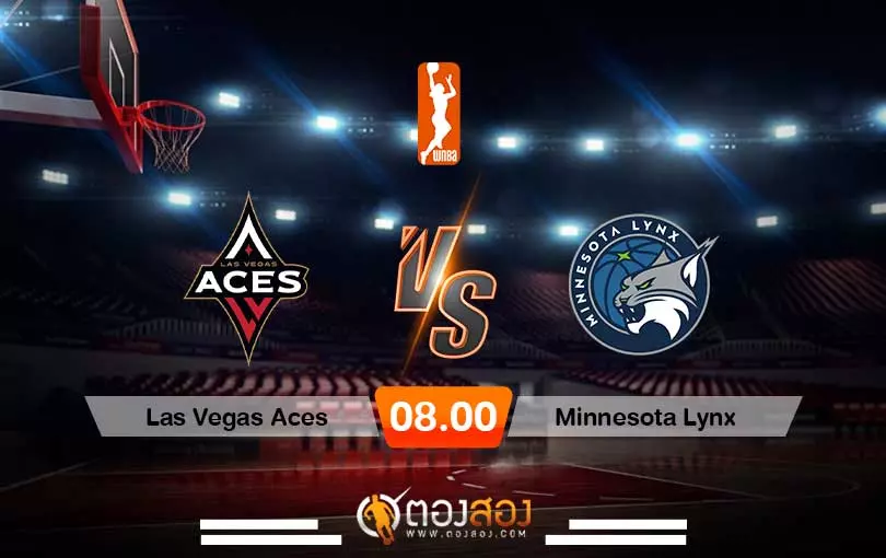 วิเคราะห์บาส WNBA Las Vegas Aces vs Minnesota Lynx