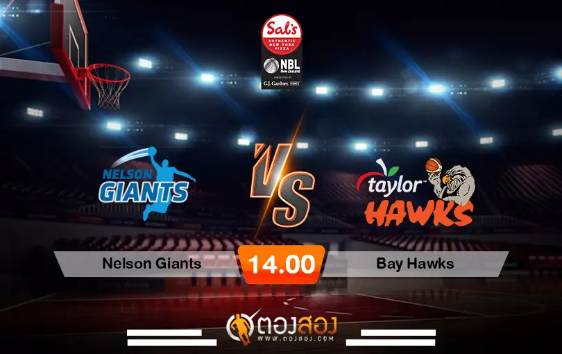 วิเคราะห์บาส NBL Nelson Giants vs Bay Hawks