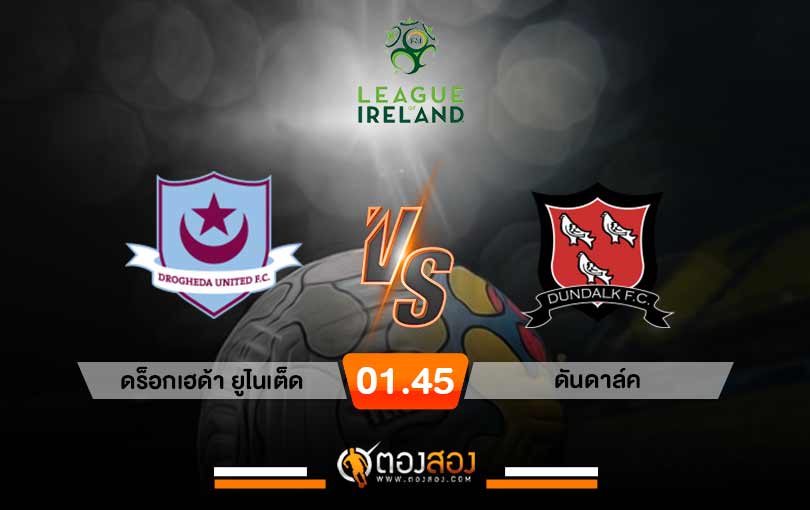 วิเคราะห์บอล ไอร์แลนด์ พรีเมียร์ลีก ดร็อกเฮด้า ยูไนเต็ด VS ดันดาล์ค
