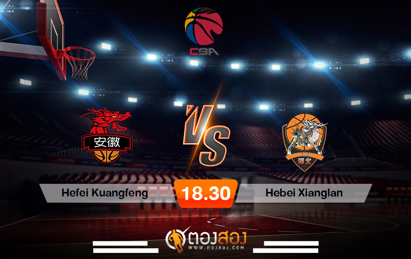 วิเคราะห์บาส CNA Hefei Kuangfeng vs Hebei Xianglan