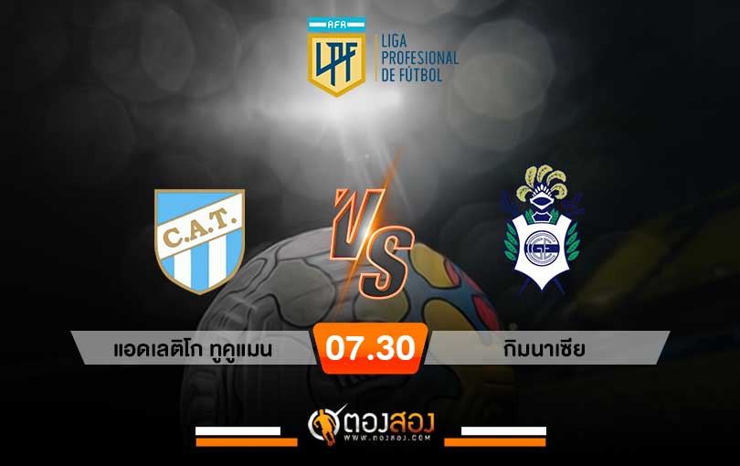 วิเคราะห์บอล อาร์เจนติน่า พรีเมียร์ แอดเลติโก ทูคูแมน vs กิมนาเซีย