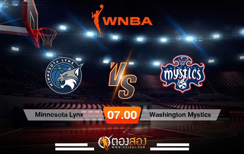 วิเคราะห์บาส WNBA Minnesota Lynx vs Washington Mystics