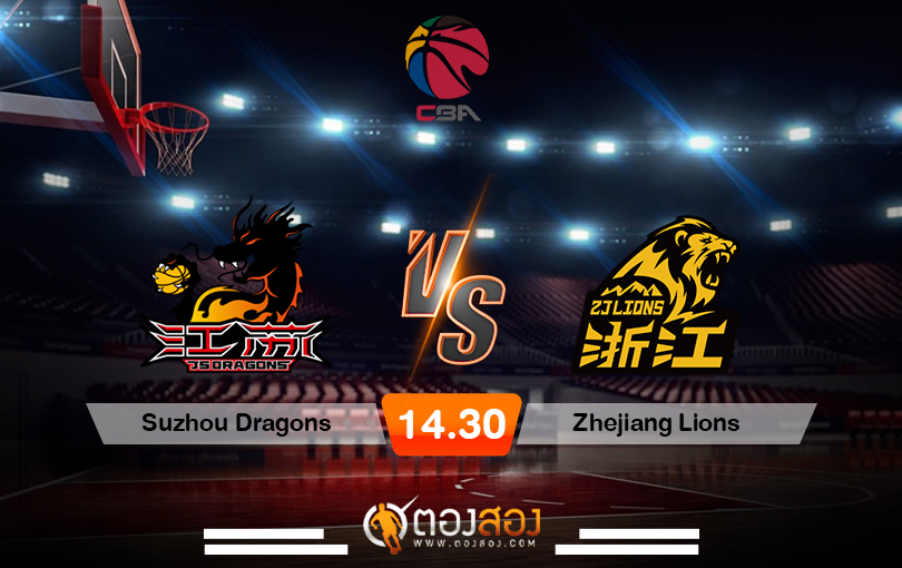 วิเคราะห์บาส CBA's Suzhou Dragons vs Zhejiang Lions