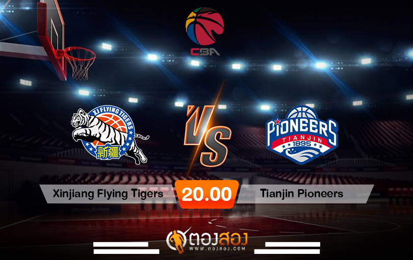 วิเคราะห์บาส CBA's Xinjiang Flying Tigers vs Tianjin Pioneers