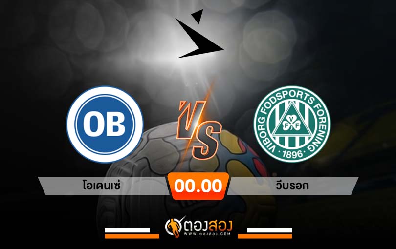วิเคราะห์บอล เดนมาร์ก ซุปเปอร์ลีก โอเดนเซ่ VS วีบรอก