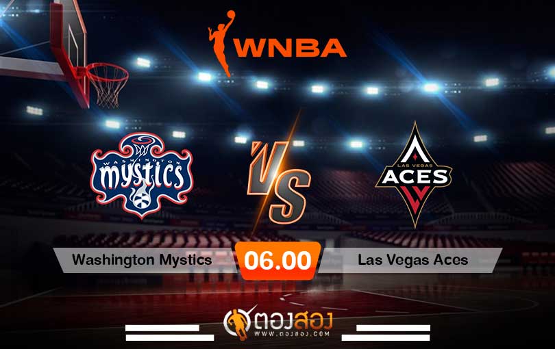 วิเคราะห์บาส WNBA Washington Mystics vs Las Vegas Aces