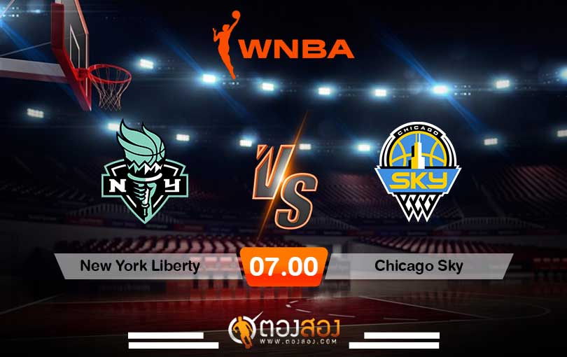 วิเคราะห์บาส WNBA New York Liberty vs Chicago Sky